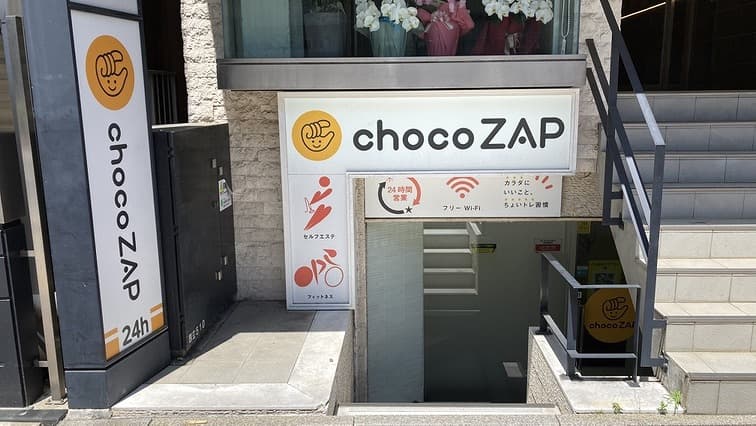 四谷三丁目店 | 東京都新宿区の24時間使えるジムならチョコザップ