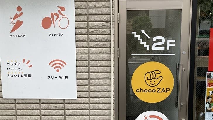 chocoZAP 早稲田の公式店舗写真