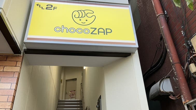 chocoZAP 綾瀬西口の公式店舗写真