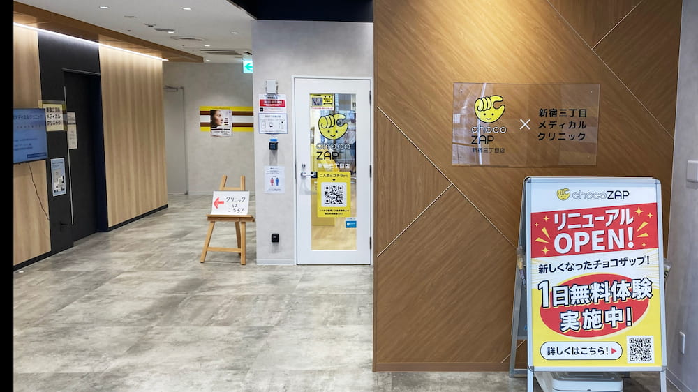 chocoZAP 新宿三丁目の公式店舗写真